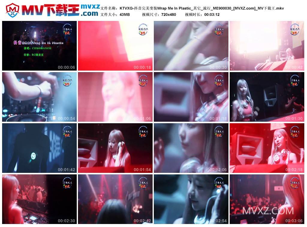 KTVXG-抖音完美变装Wrap Me In Plastic_其它_流行_ME900030